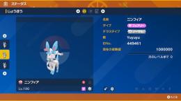 金策　ニンフィア　Lv100 夢特性　色違い