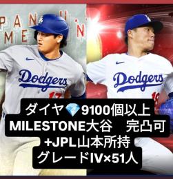 【ダイヤ💎9100個以上】＋グレードlV選手51人(レジェンド、アニバ、MLS、JPL選手など)