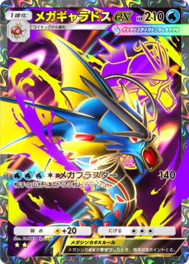 トレード販売】 メガギャラドス ☆2｜ポケポケ｜ゲームクラブ