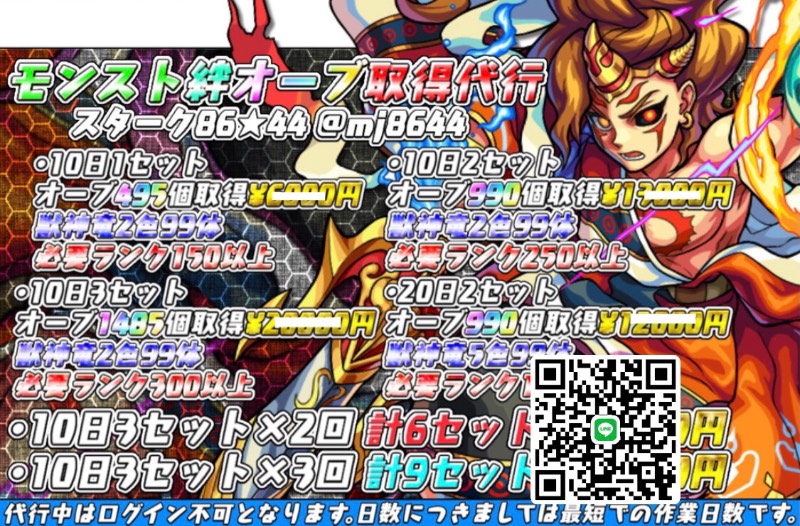 業界最安値 モンスト絆オーブ代行10日間で99枚 297枚取得可能 モンストのアカウント売買サイト