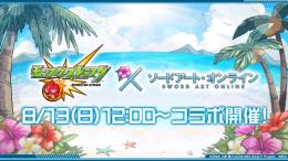 ⭐️実績多数⭐️【SAO✖️ モンスト】コラボ　フルコンプ代行