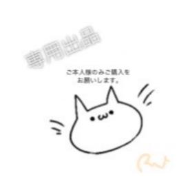 専用出品