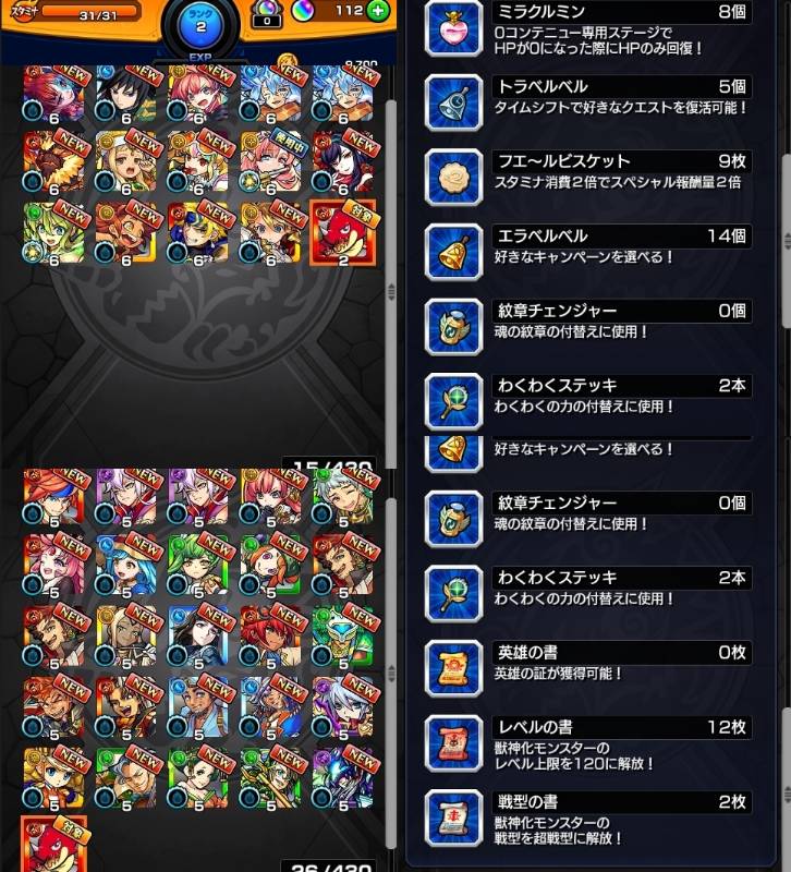 モンスターストライクのrmt商品 ガチャ限39体 オーブ112個 モンスト リセマラアカウント 即購入 ゲームクラブ