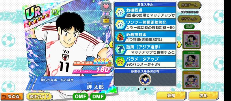 キャプテン翼 引退垢 売り切り価格 2/9日更新 ｜キャプテン翼 たたかえ