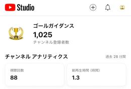 【登録者1025人】YouTubeチャンネルお譲りします！【期間限定価格】