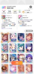 人権！最新ユニットコンプ、ガラクタ篠沢以外コンプ！