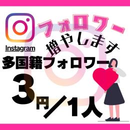 【オープニング企画中】Instagramフォロワー増加代行⭐️いいね⭐️ご相談ください