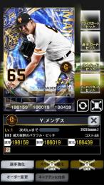 限定 2威風　巨人　メンデス