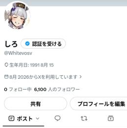 【値下げ中】Twitterアカウント フォロワー8000人 高インプレッション 高いいね