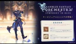グラブル オーケストラ 来場者特典 煌響のタクト蒼憶のスコアブック シリアルコード