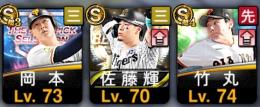 岡本和真　佐藤輝明