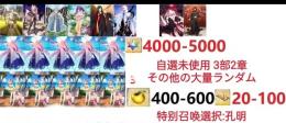 【画像の所持】聖晶石4000～5000個、果実400～600低在庫,特別召喚未使用,即時対応