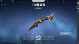 ルインダガー＋課金額約25000