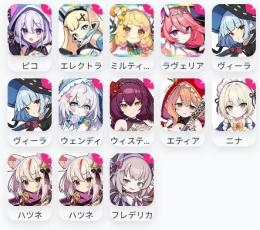 0.06％x4 SSR13体ピコ+エレクトラ+ミルティーユ+ラヴェリア+ウェンディ+ヴィーラx2