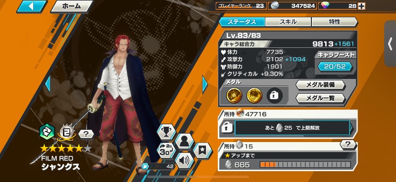 シャンクス 赤犬 ウタ サポート バウンティ ゲームクラブ