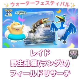 【🎉✨受付中✨】1戦60円〜 ウォーターフェスティバルイベント代行