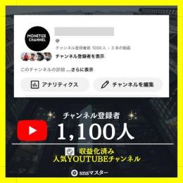 【収益化済み✨】すぐに稼げる！広告収益・スパチャ完全対応アカウント