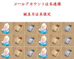 メール未連携です。星玉67000-79500個選択可能な