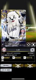 1威風、レオ