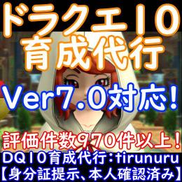 【全機種◎】 育成代行 見積もり用 【作業実績1340件以上】