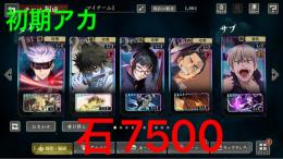 もうまもなく終了💨石→14000個！乙骨、SSR5体アカ！
