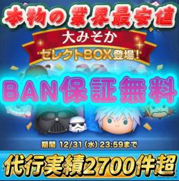 ​🔥ガチ業界最安🔥実績2700↑ 全ツムスキルMAX(完売)/ツムLv/タワー割/コイン