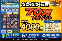 70万Yポイントアカウント