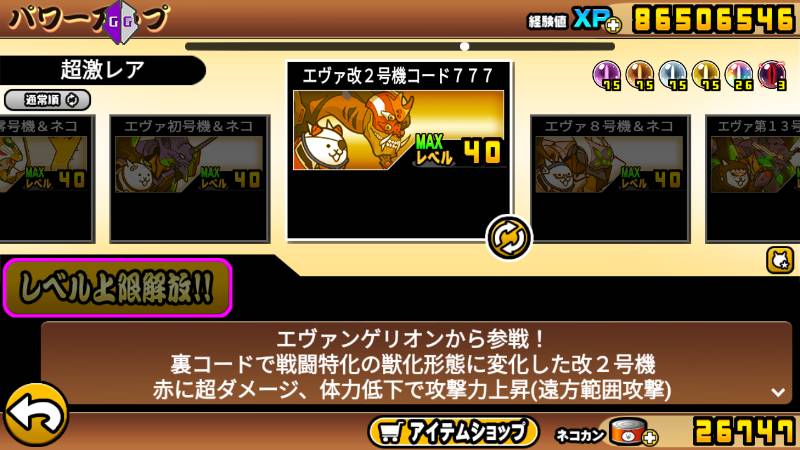 引退垢 最終値下げ ｜にゃんこ大戦争｜ゲームクラブ