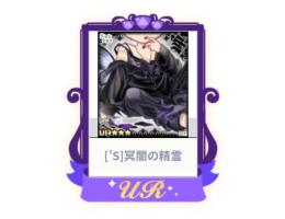 [’S]冥闇の精霊 ♂ワンピース