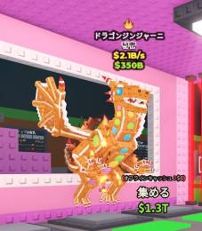 破格✨2.1B クキドラ ✨ ジンジャードラゴン✨️無言購入OK