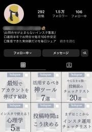 【フォロワー約1.5万人】ビジネス・副業系 / 良質フォロワー / 警告違反なし