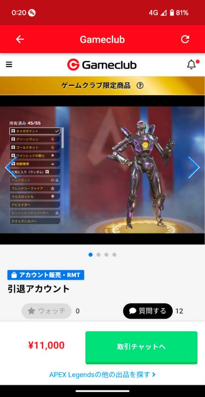 出品画像