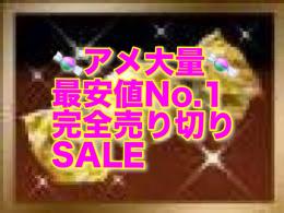 超やばいアメ100個【数の指定可能】