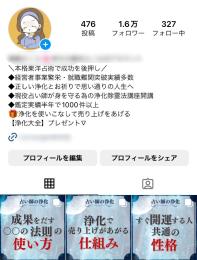 【フォロワー約1.6万人】占い・スピリチュアル系 / 高インプ / Instagram