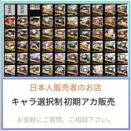 【アクナイ】シルバー、バグパイプなど｜キャラ選択制 初期アカ販売【最新】