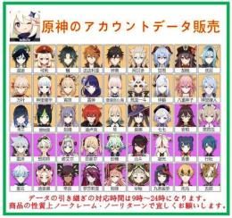 迅速対応❤️‍🔥最安値❤️‍🔥【原神 】のアカウントデータ❤️‍🔥RMTの販売
