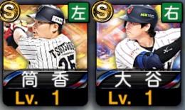 大谷翔平