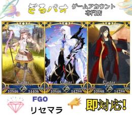 聖晶石2800個前後+キャストリア＋諸葛孔明+マーリン＋呼符5~120枚+果実165前後