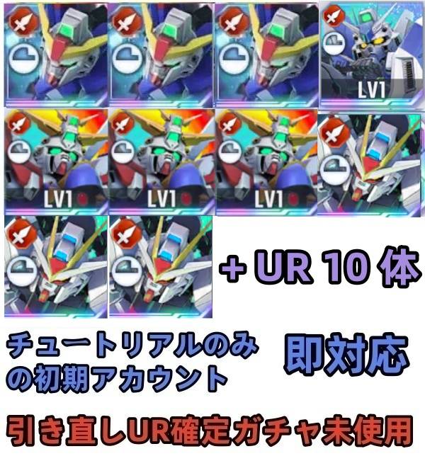 初期垢 UR確定未使用+デスティニー2凸+ゴッド2凸+ストライクフリー2凸+