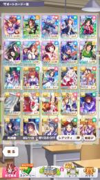 【格安特価】クリーク完凸 たづな3凸 ウオッカ1凸等 SSR10種20枚 微進行垢