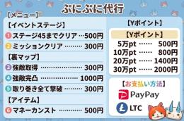 ✨ぷにぷに代行✨ BAN報告無し!! 即対応頑張ります お支払い方法は気にしないで下さい