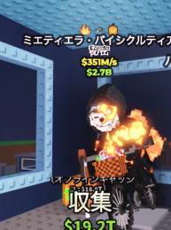 格安!!!!早い者勝ち死神チャリ351m神へんい