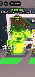破格‼️放射能スパゲティトイレット 秒間510m 