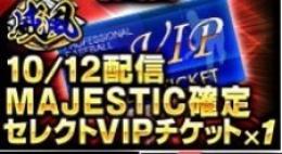 3  威風　コーチチケット　3枚