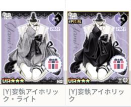[Y]妄執アイホリック・ライト [Y]妄執アイホリック