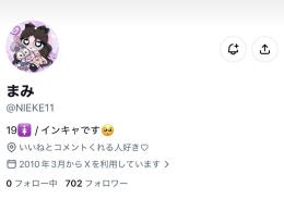 ⭐️【フォロワ700人超え】x裏アカ女子アカ【副業 夜職 収益化 シャドウバン無 】