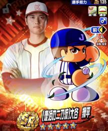 パワストーン740個　 SR復活の二刀流大谷、光の導きルミナ、溝上璃花