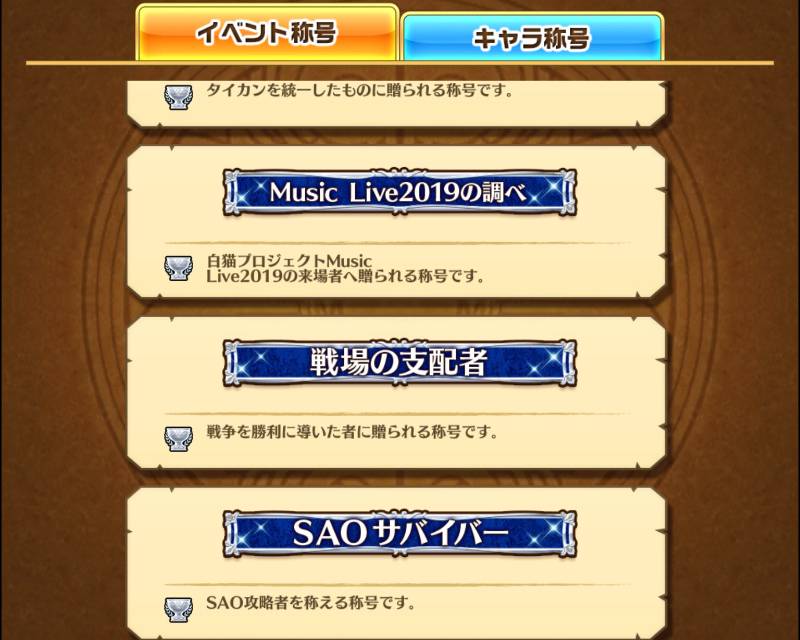 廃課金アカ 所持数850弱 イベ称号ほぼコンプ 白猫プロジェクトのアカウント売買サイト