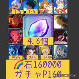 五条伏黒ガチャ凸🌈【初期垢石16万ガチャP160】2.5周年コンプ 2周年宿儺 影夏油