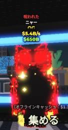 Meowl(ミャウル)/5.4B